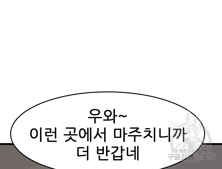 언데드킹 367화 - 웹툰 이미지 34