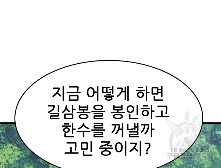 언데드킹 367화 - 웹툰 이미지 69