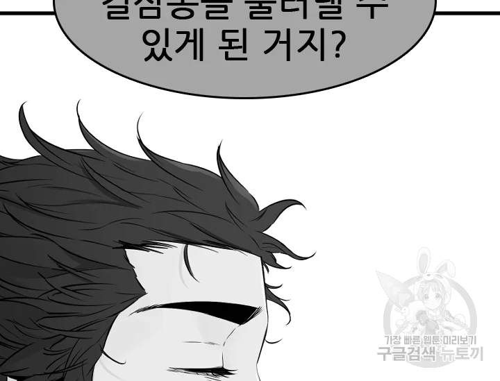 언데드킹 367화 - 웹툰 이미지 87