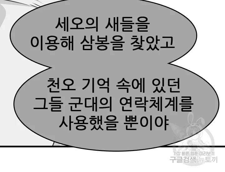 언데드킹 367화 - 웹툰 이미지 89