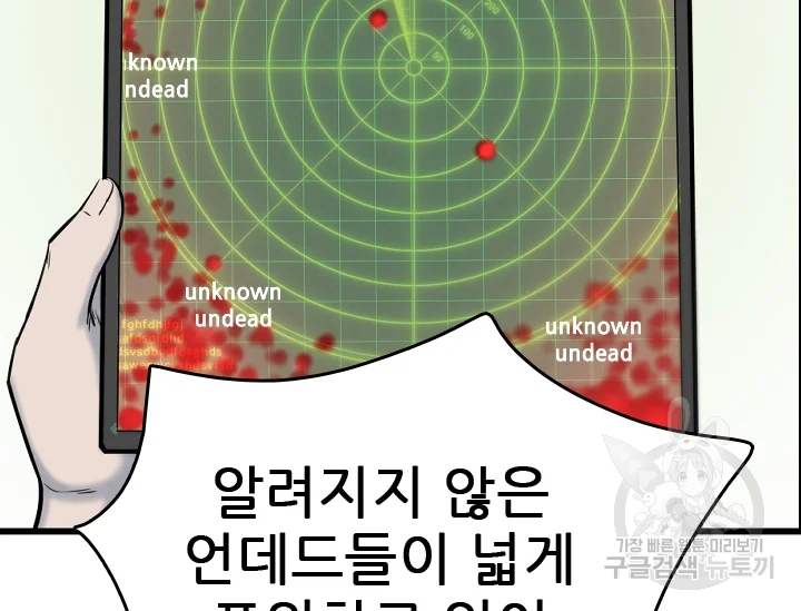 언데드킹 367화 - 웹툰 이미지 150