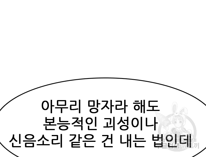 언데드킹 367화 - 웹툰 이미지 154