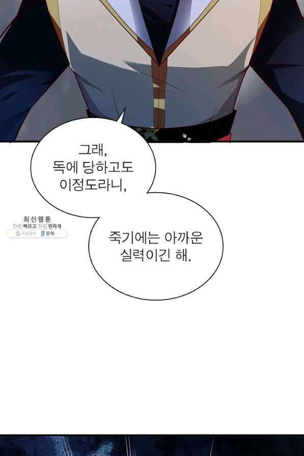 무신향로 155화 - 웹툰 이미지 67