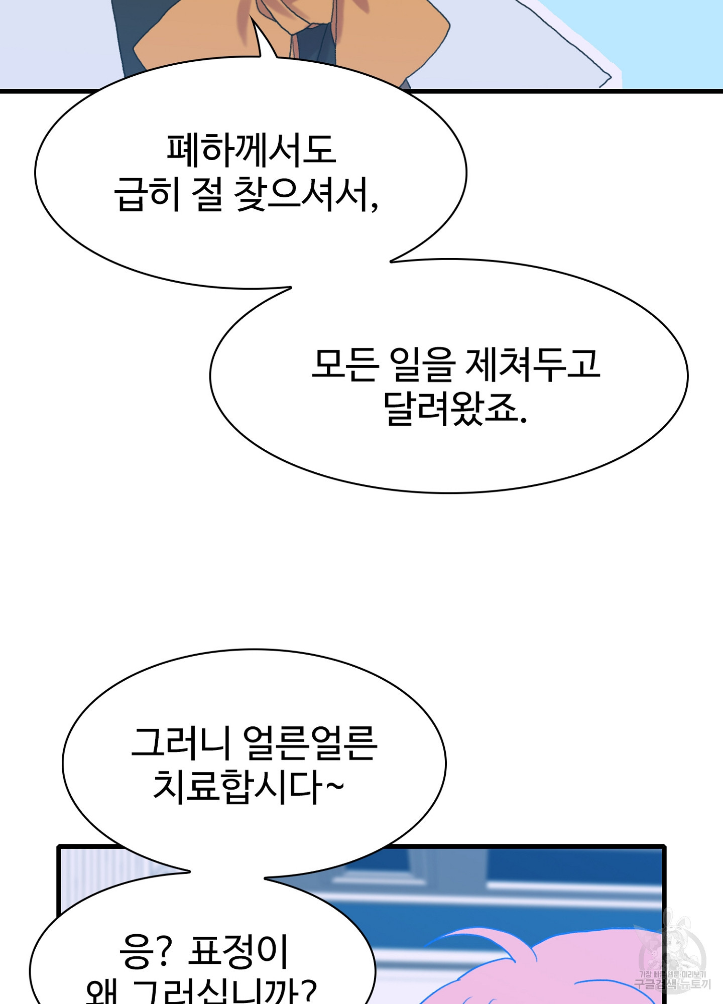 폭군의 아이를 가졌습니다 43화 - 웹툰 이미지 9