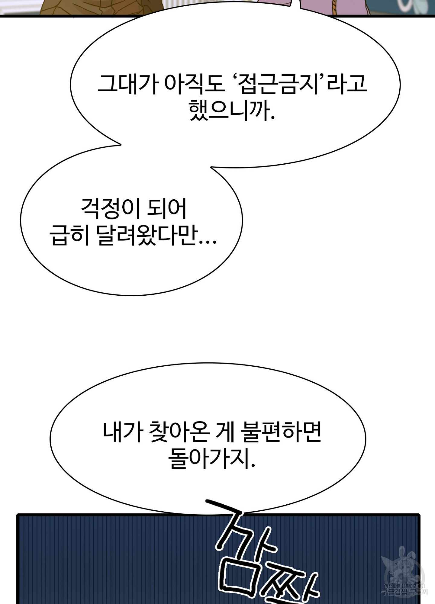 폭군의 아이를 가졌습니다 43화 - 웹툰 이미지 23