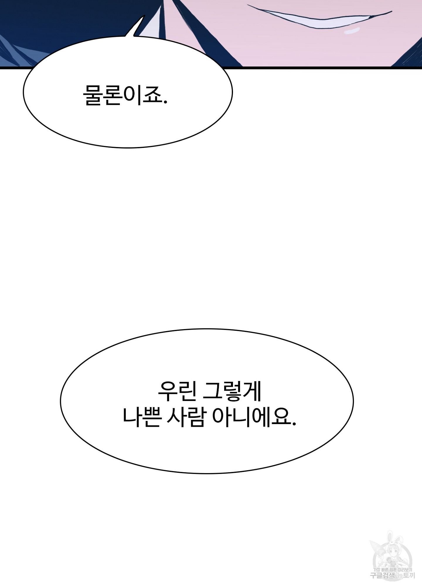 폭군의 아이를 가졌습니다 43화 - 웹툰 이미지 64