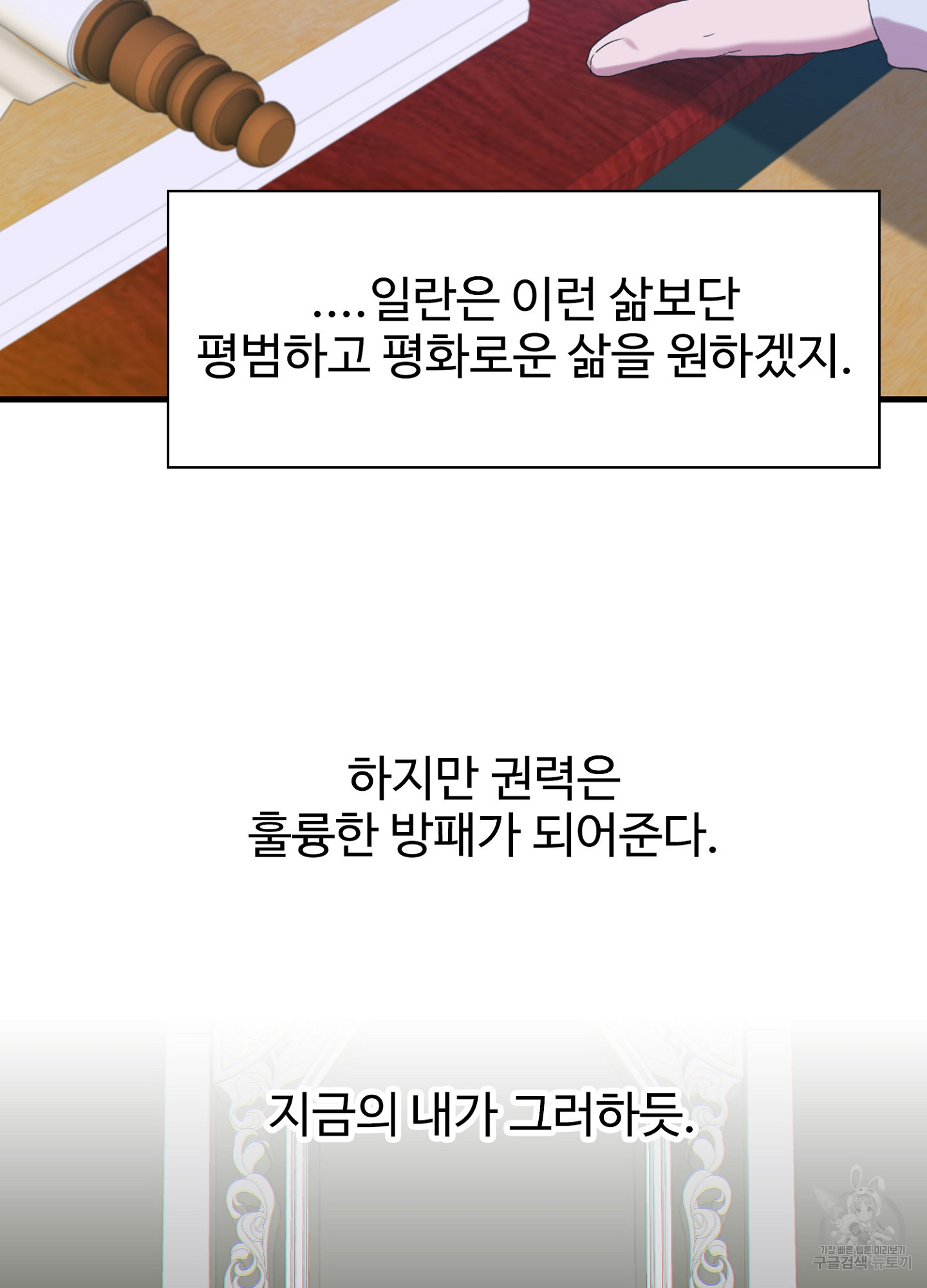 폭군의 아이를 가졌습니다 43화 - 웹툰 이미지 70