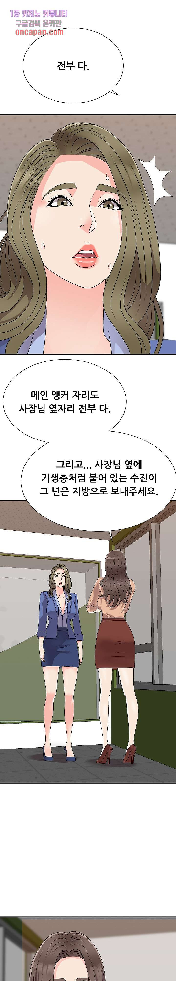 아나운서양 80화 - 웹툰 이미지 21