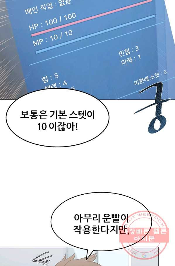1레벨 플레이어 1화 - 웹툰 이미지 93