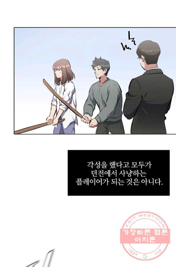 1레벨 플레이어 3화 - 웹툰 이미지 63