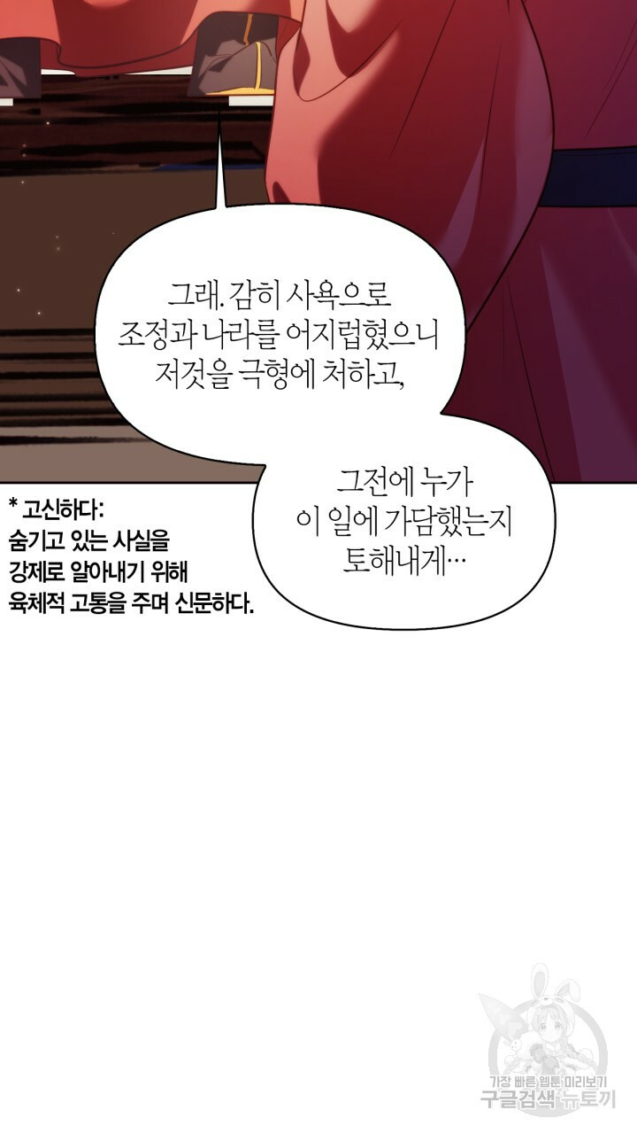 절벽에 뜬 달 41화 - 웹툰 이미지 40