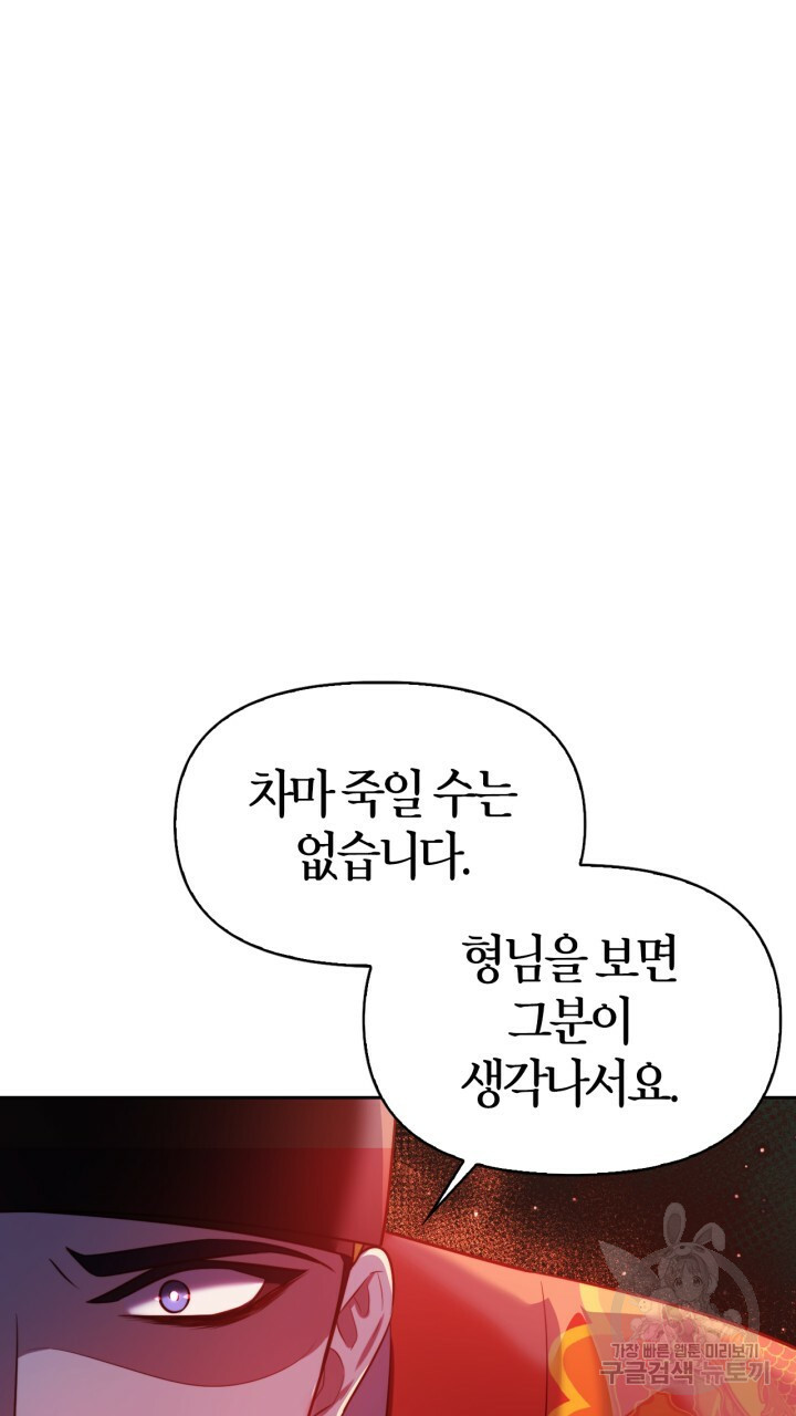 절벽에 뜬 달 41화 - 웹툰 이미지 79