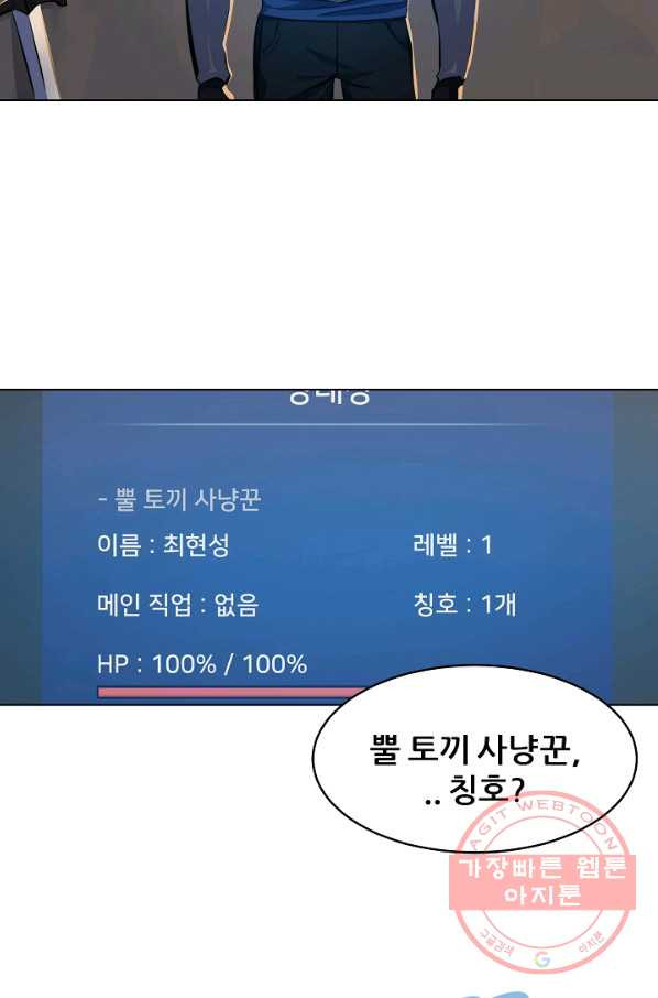 1레벨 플레이어 5화 - 웹툰 이미지 23