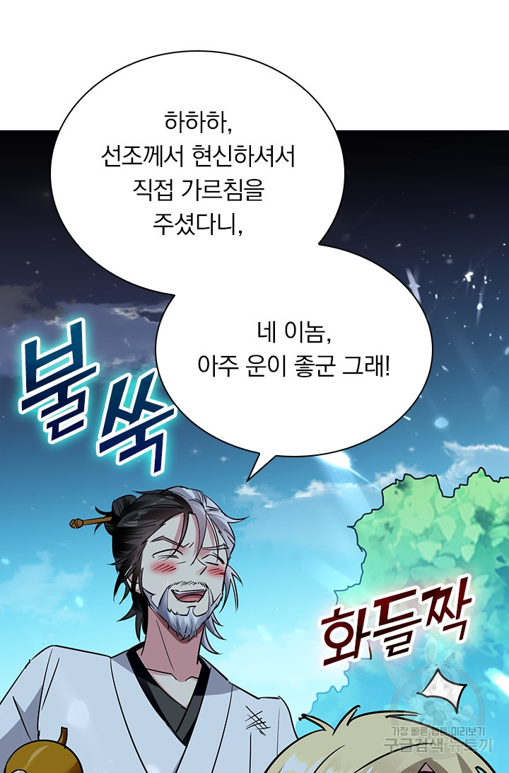 만계선왕 16화 - 웹툰 이미지 4