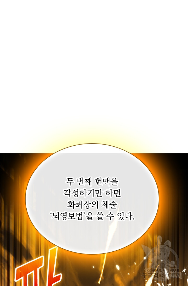 만계선왕 16화 - 웹툰 이미지 29