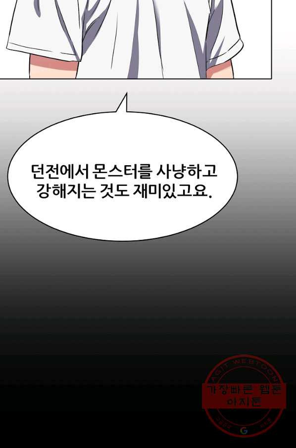 1레벨 플레이어 20화 - 웹툰 이미지 45