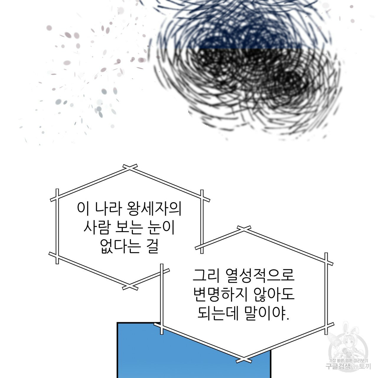 내게 복종하세요 17화 - 웹툰 이미지 65