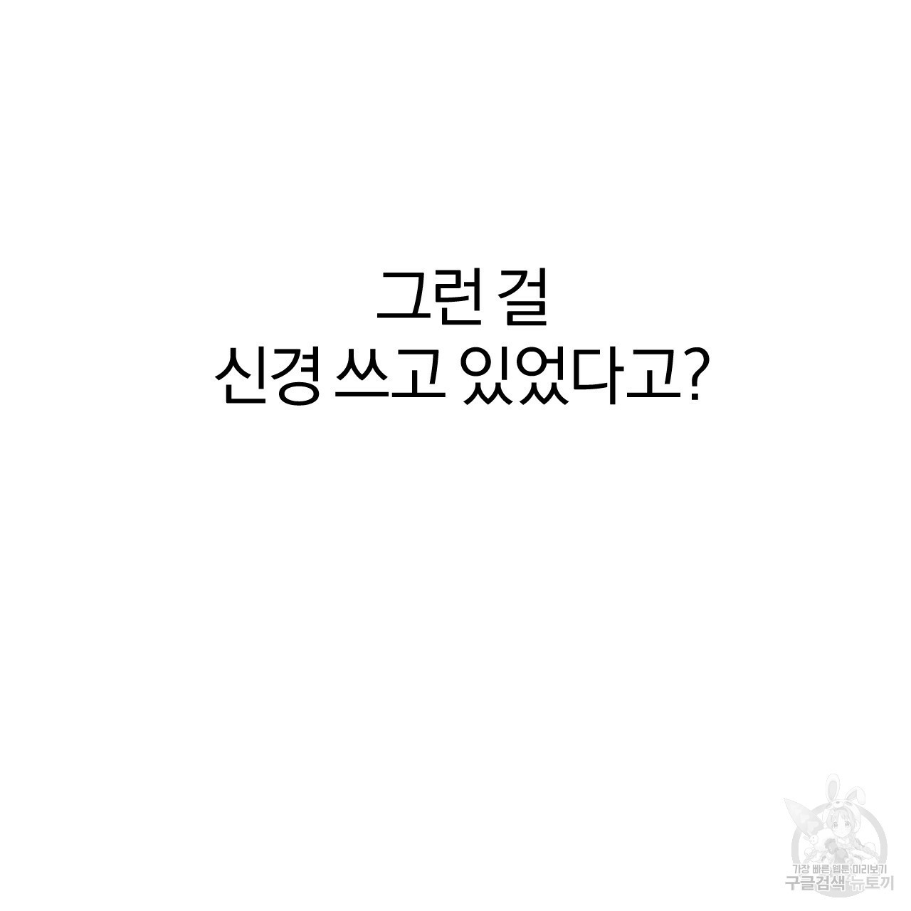 하비비의 토끼들 15화 - 웹툰 이미지 16