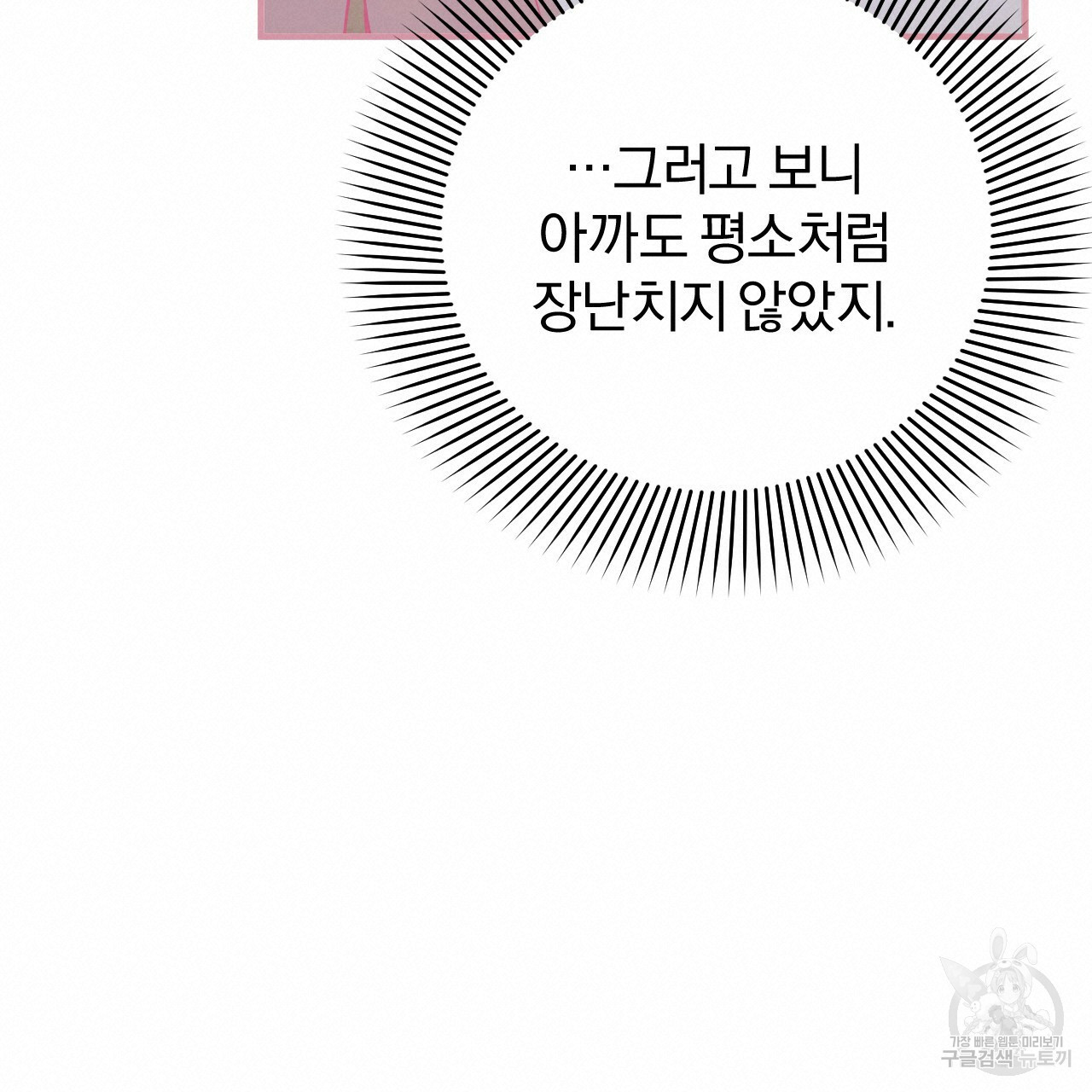 하비비의 토끼들 15화 - 웹툰 이미지 19