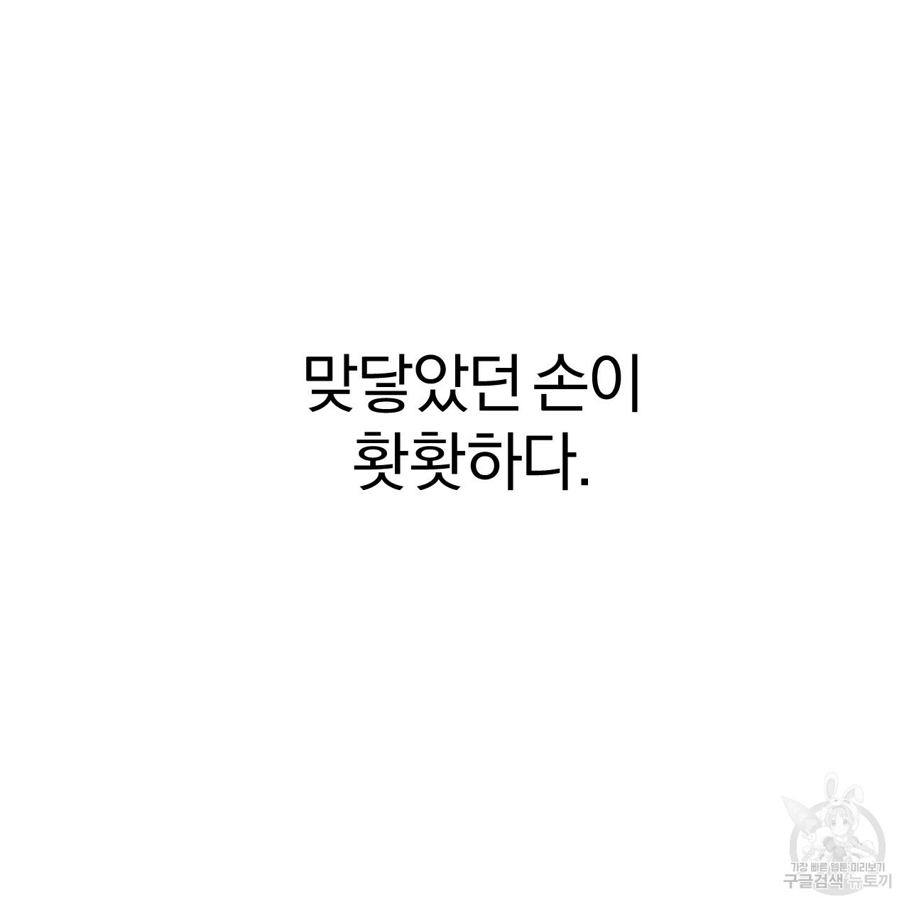 하비비의 토끼들 15화 - 웹툰 이미지 54