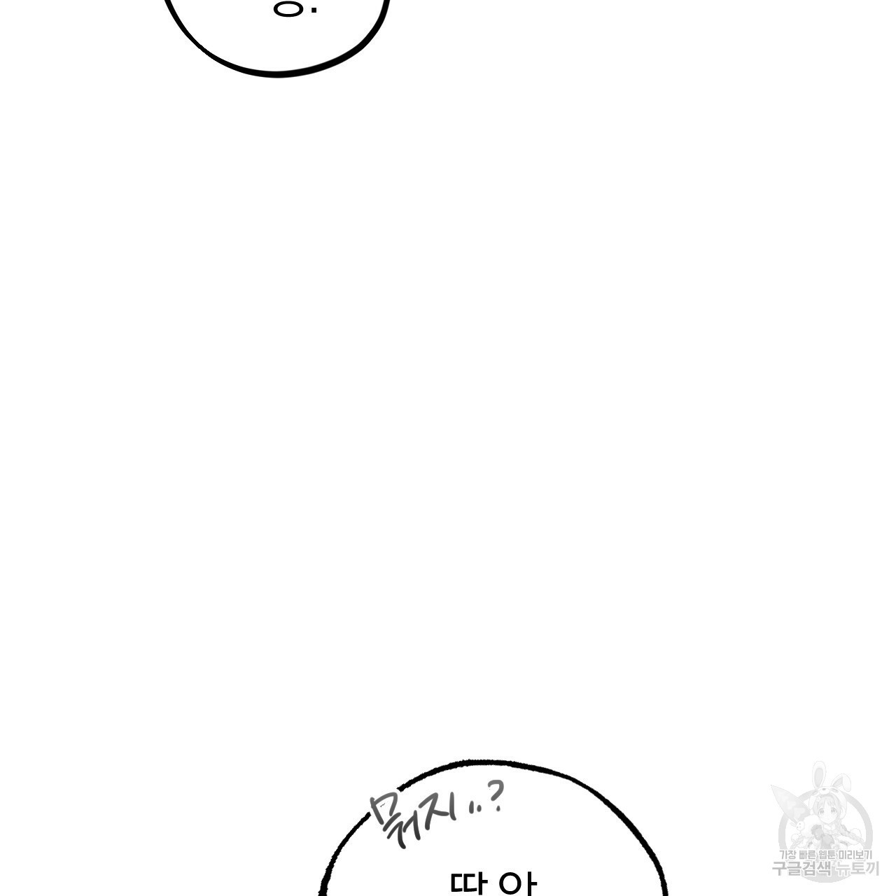 하비비의 토끼들 15화 - 웹툰 이미지 120