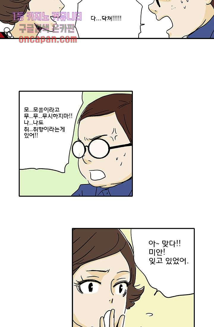 내 사랑 마리아 9화 - 웹툰 이미지 7