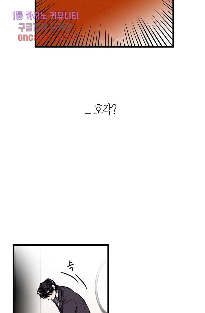 영하의 온도 7화 - 웹툰 이미지 16