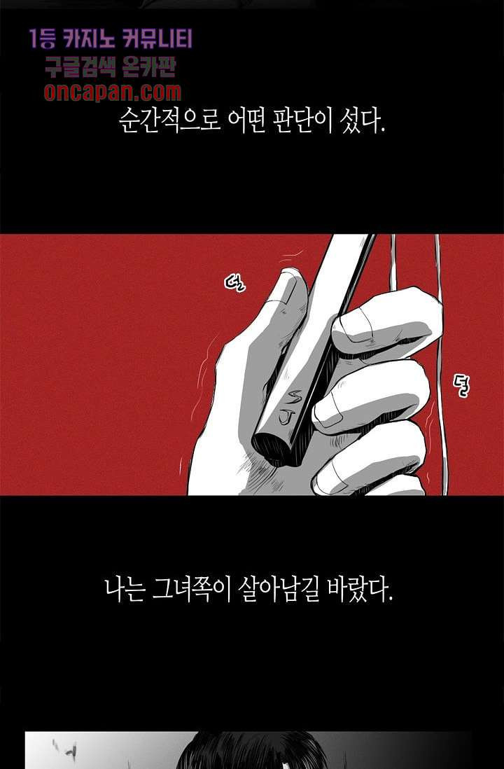 영하의 온도 7화 - 웹툰 이미지 28