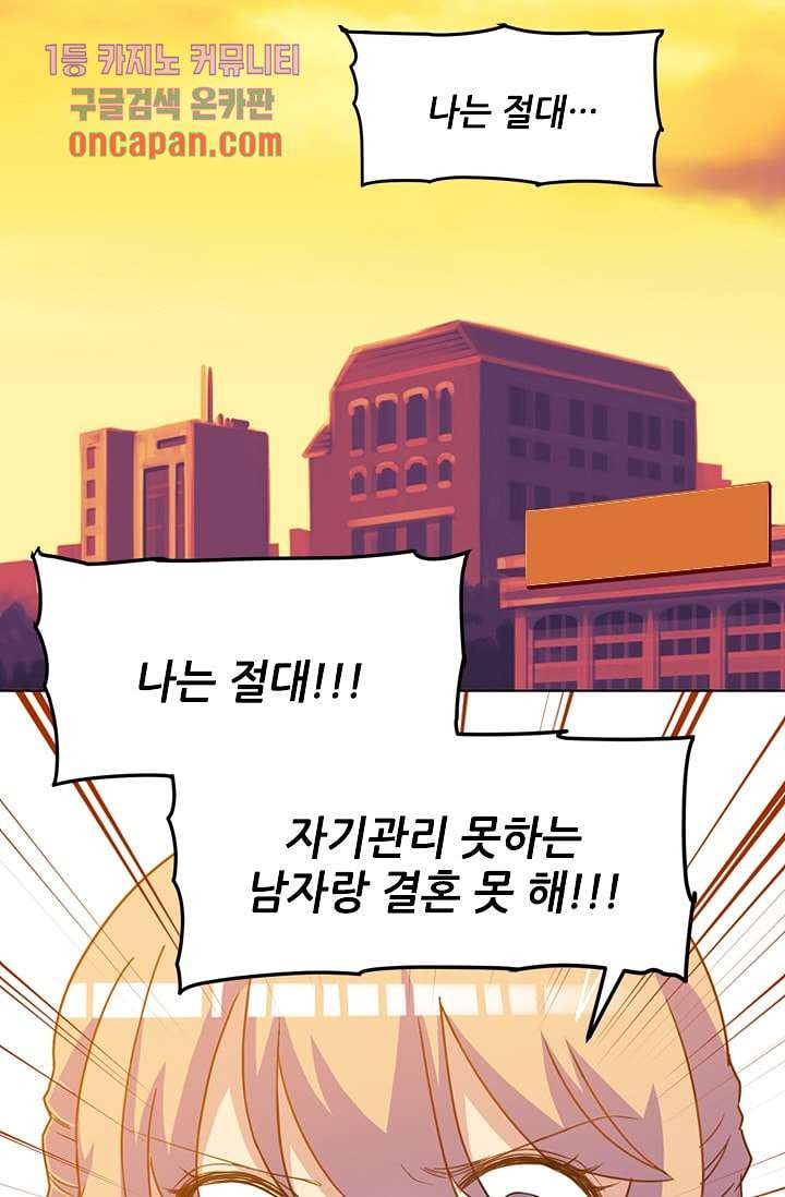 괜찮아! 골드미스 10화 - 웹툰 이미지 3