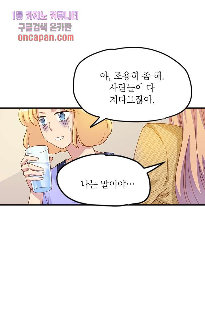 괜찮아! 골드미스 10화 - 웹툰 이미지 6