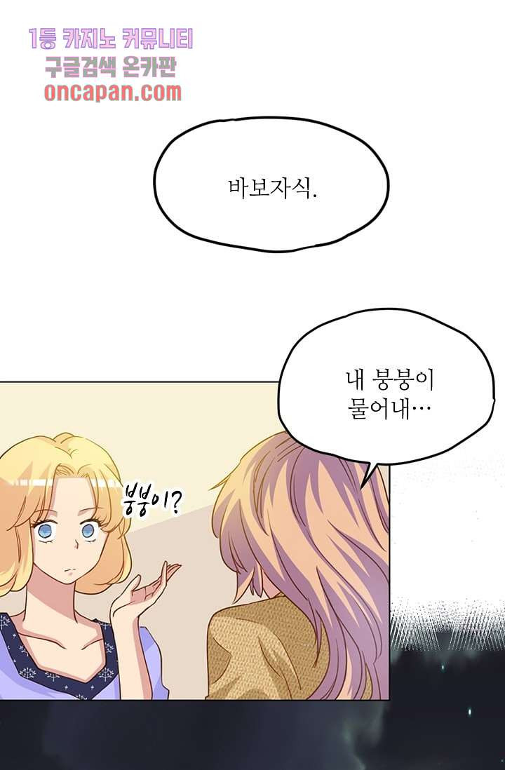 괜찮아! 골드미스 10화 - 웹툰 이미지 20