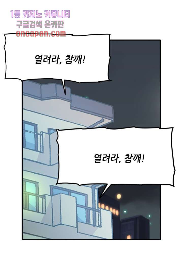 괜찮아! 골드미스 10화 - 웹툰 이미지 35