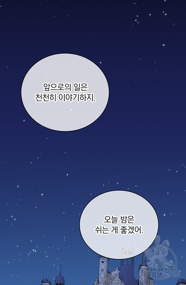 눌리타스 : 절반의 백작 영애 43화 - 웹툰 이미지 2