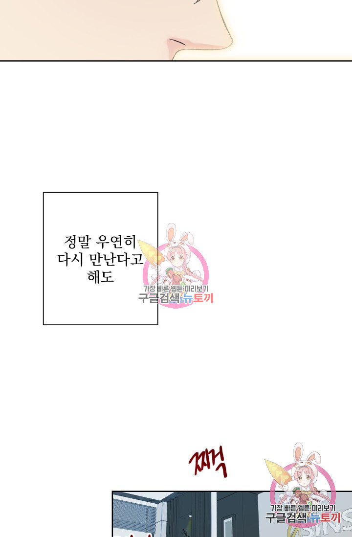 손아귀에서 피어나는 꽃 1화 - 웹툰 이미지 53