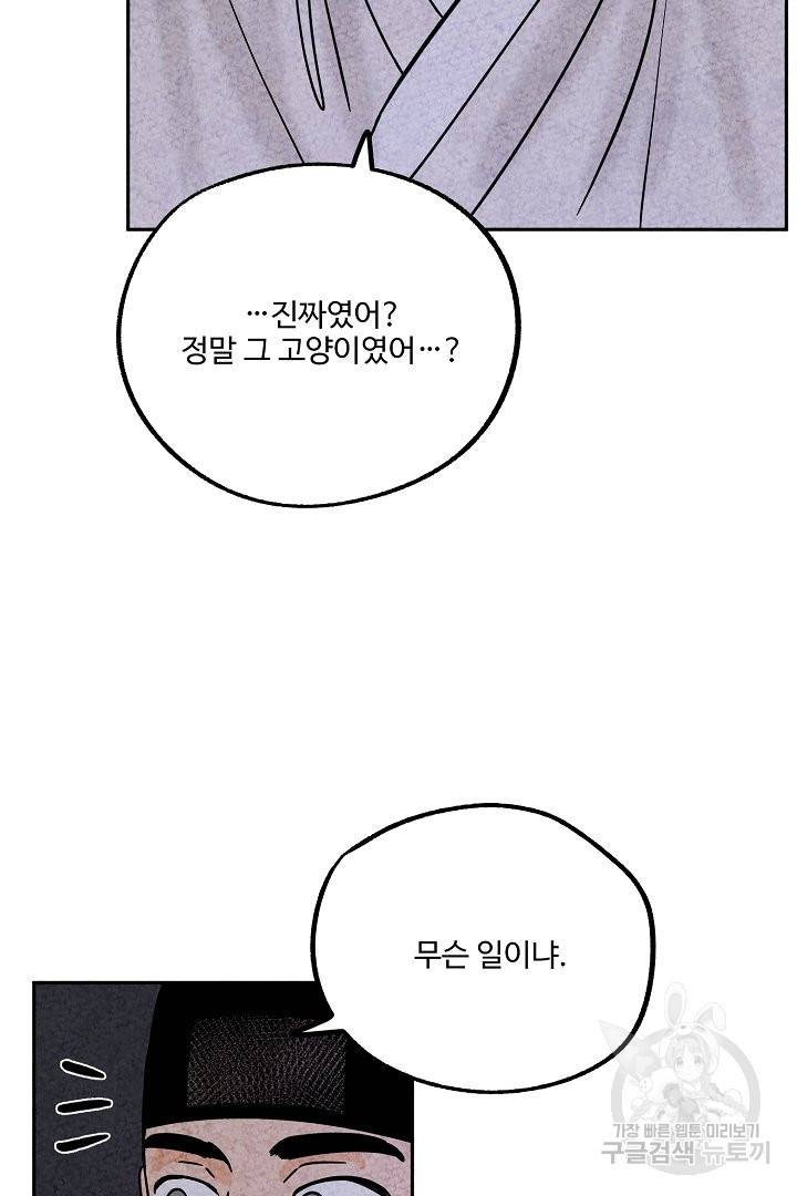 금복이 이야기 50화 - 웹툰 이미지 25