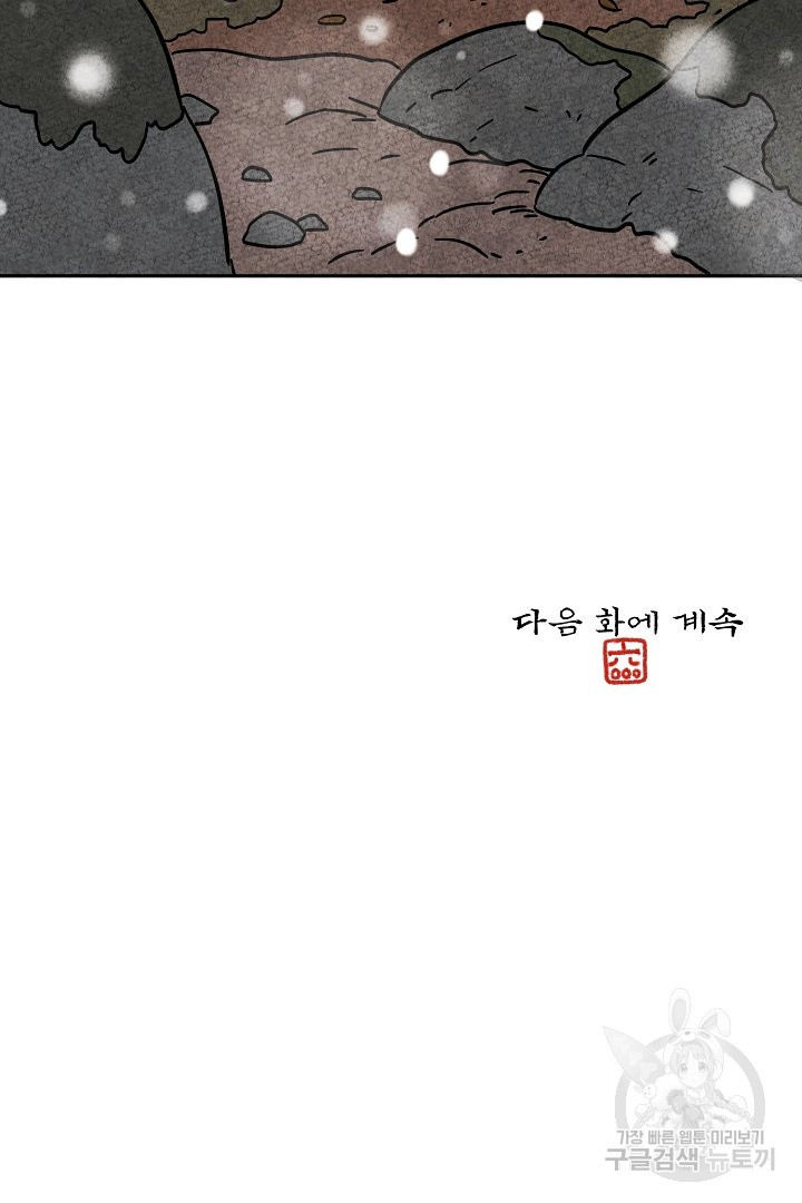 금복이 이야기 50화 - 웹툰 이미지 66