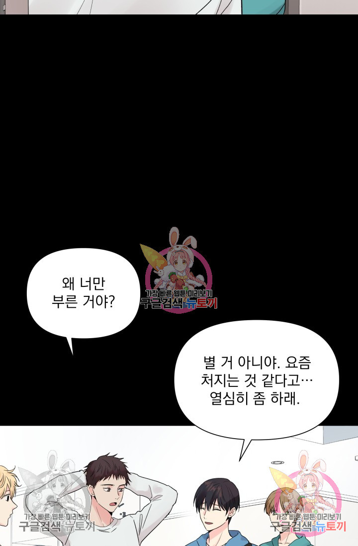 손아귀에서 피어나는 꽃 2화 - 웹툰 이미지 48