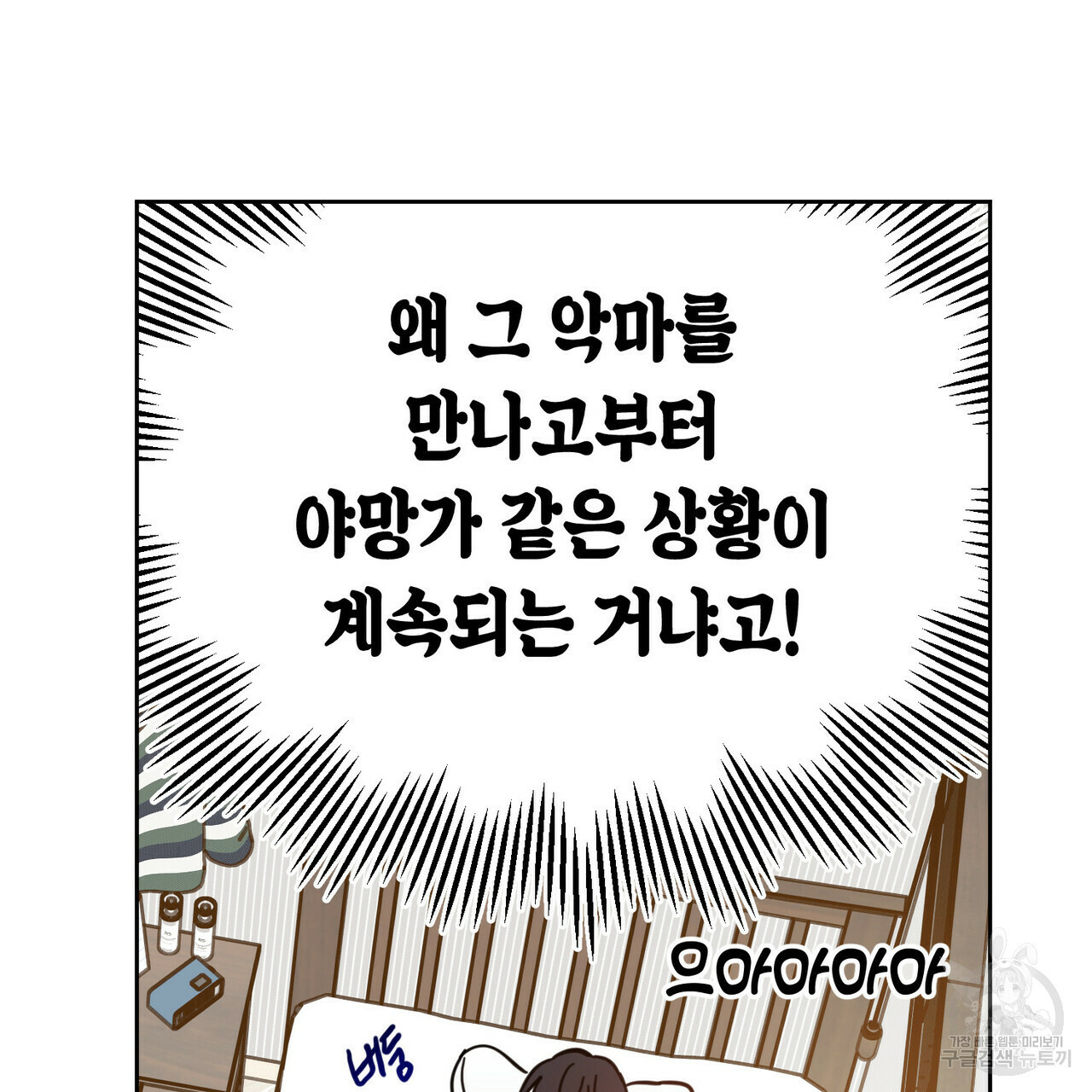 교차로의 악마 7화 - 웹툰 이미지 38