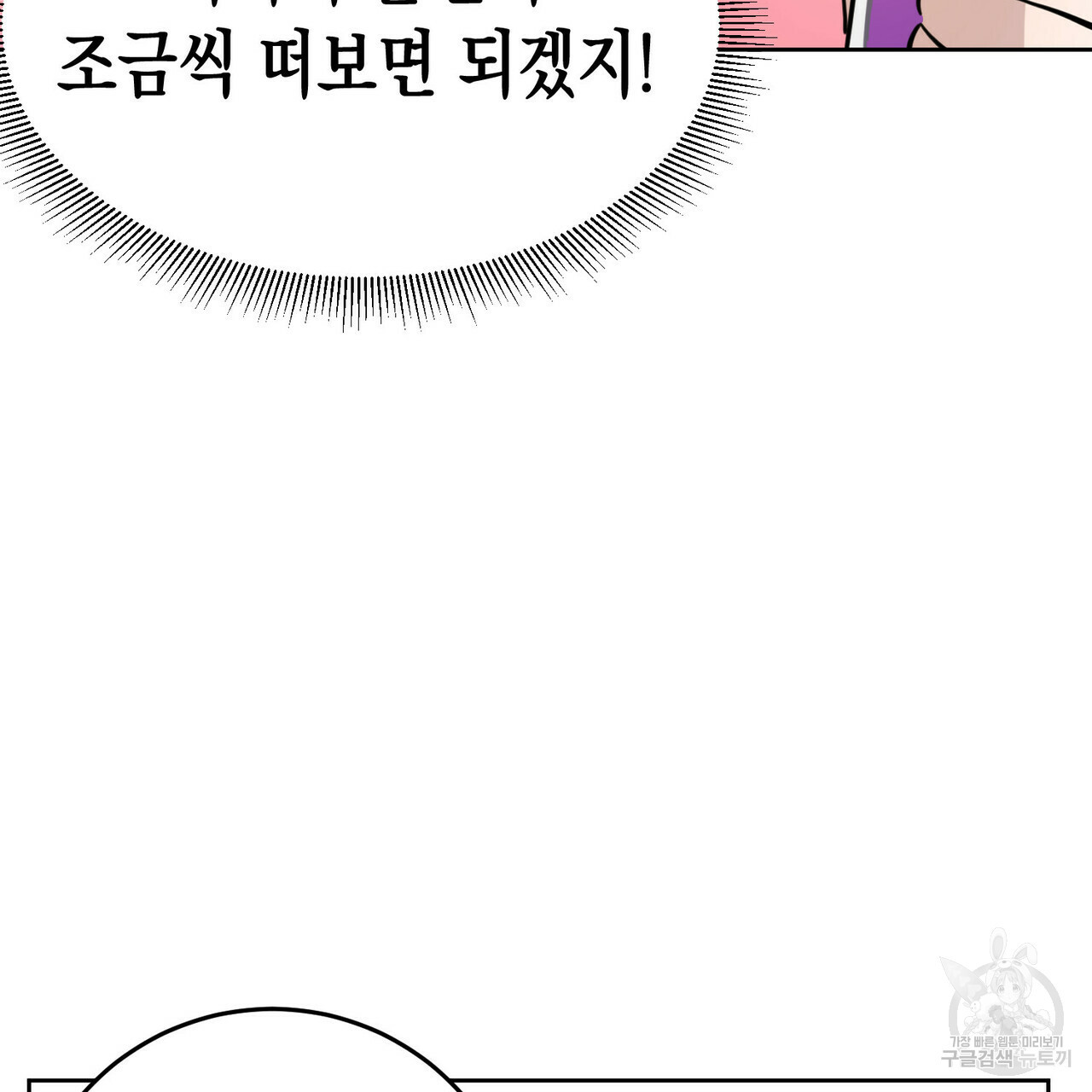 교차로의 악마 8화 - 웹툰 이미지 48