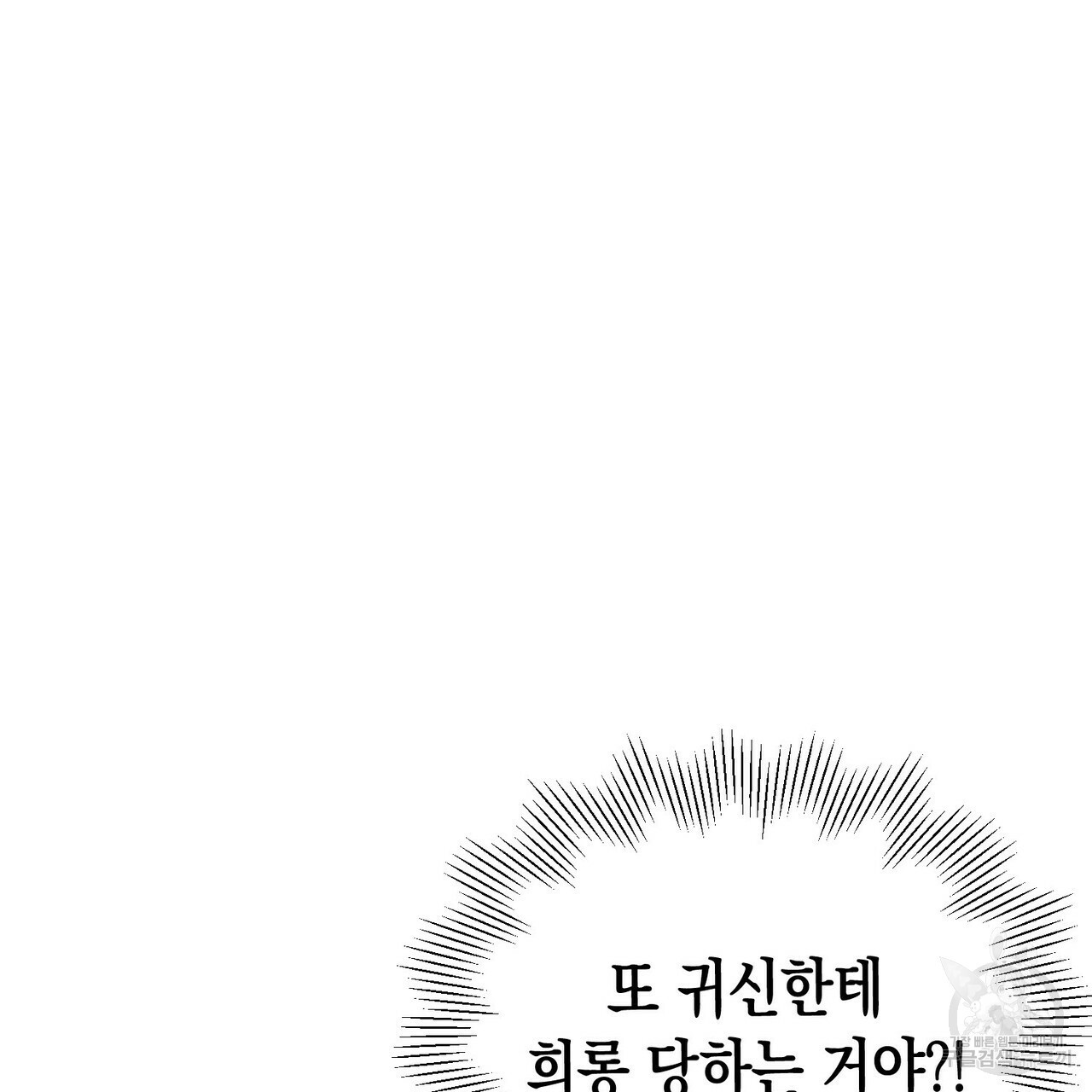 교차로의 악마 8화 - 웹툰 이미지 99