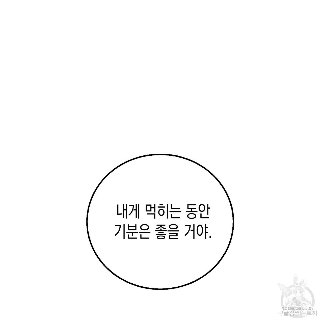 교차로의 악마 8화 - 웹툰 이미지 129