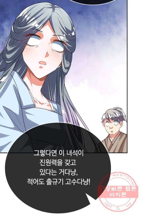 이세계의 지존 플레이어 112화 - 웹툰 이미지 18