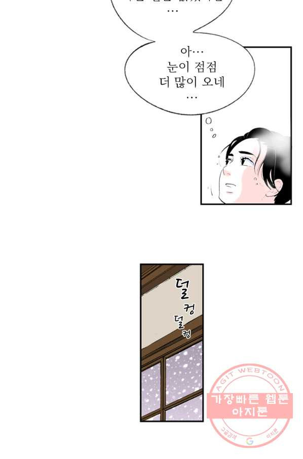 나를 기억하나요 72화 - 웹툰 이미지 4