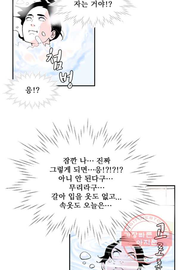 나를 기억하나요 72화 - 웹툰 이미지 7