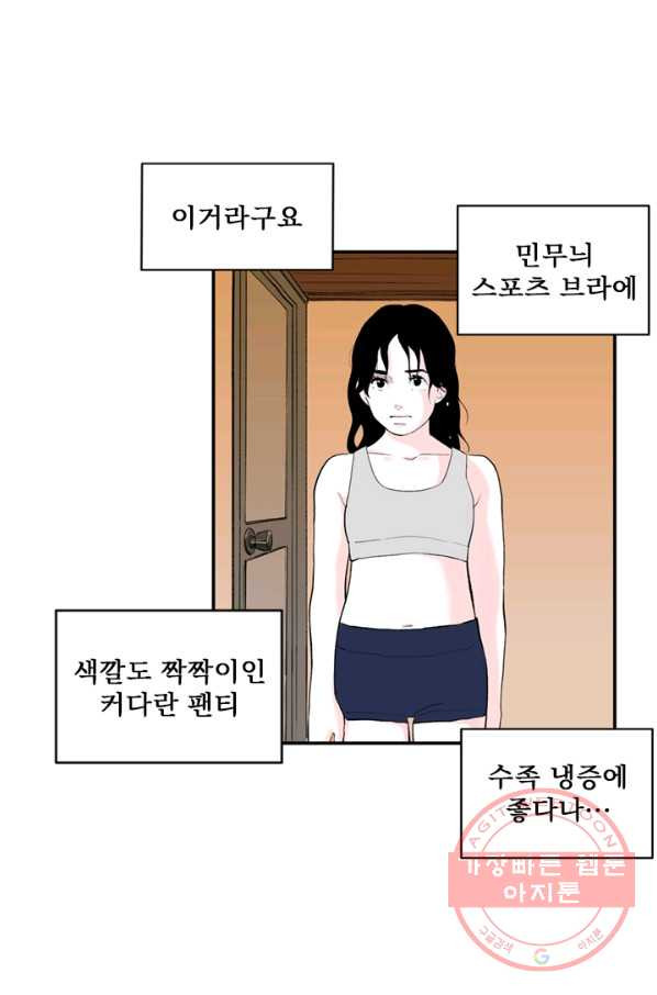 나를 기억하나요 72화 - 웹툰 이미지 9