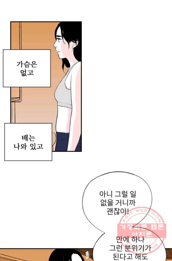 나를 기억하나요 72화 - 웹툰 이미지 10