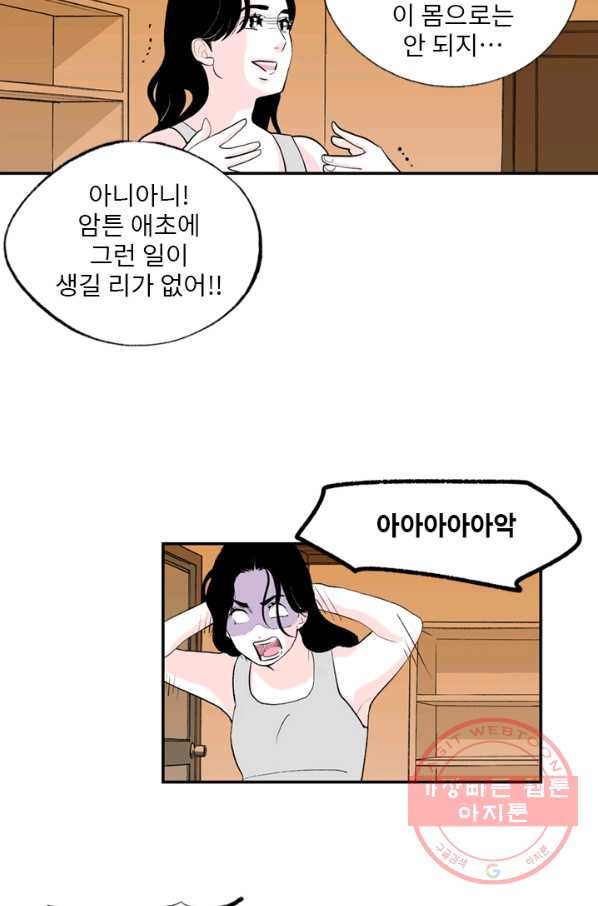 나를 기억하나요 72화 - 웹툰 이미지 11