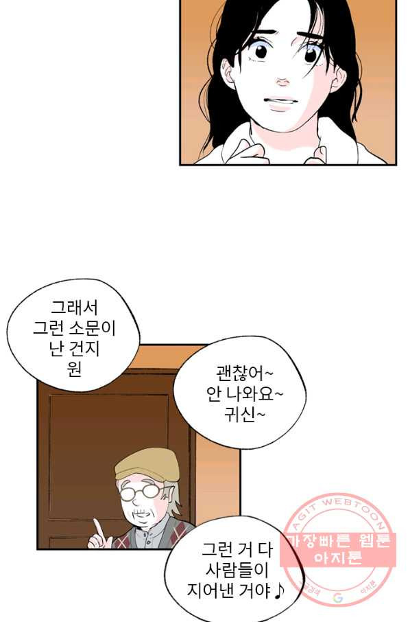 나를 기억하나요 72화 - 웹툰 이미지 15