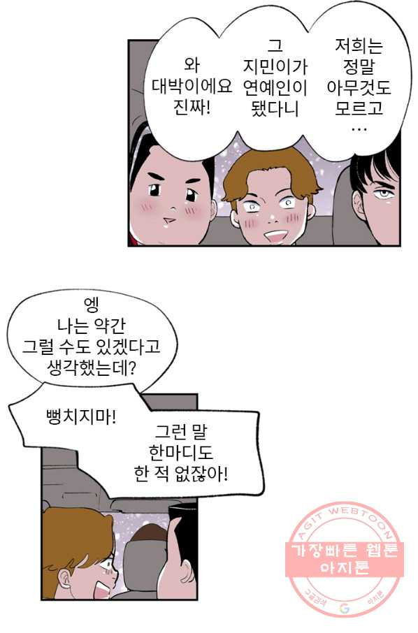 나를 기억하나요 72화 - 웹툰 이미지 18