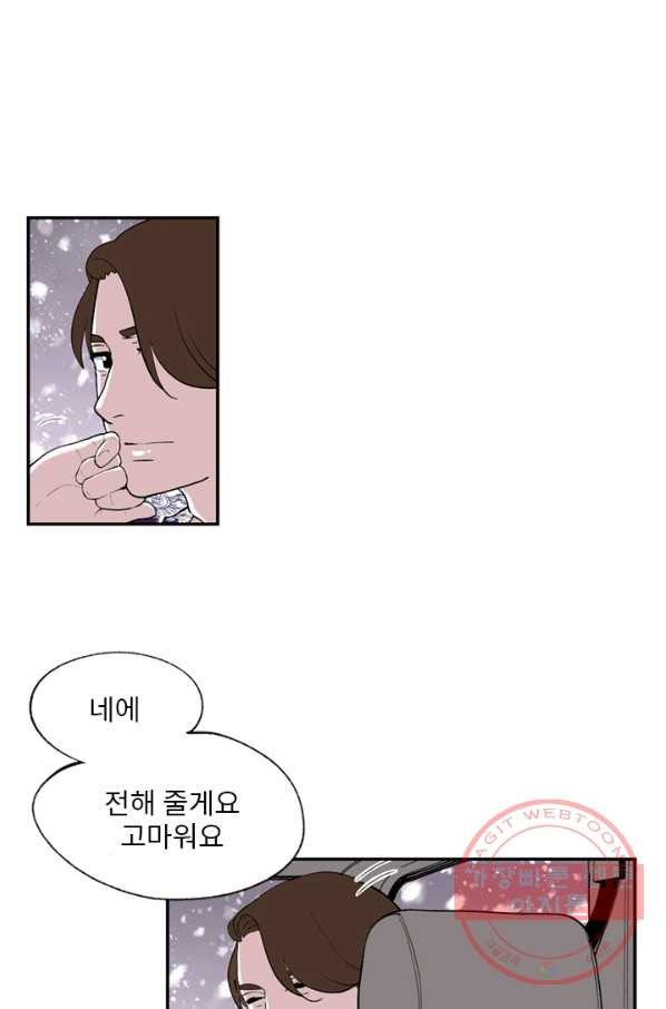 나를 기억하나요 72화 - 웹툰 이미지 21